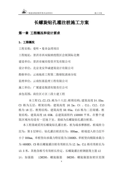 长螺旋钻孔灌注桩施工方案
