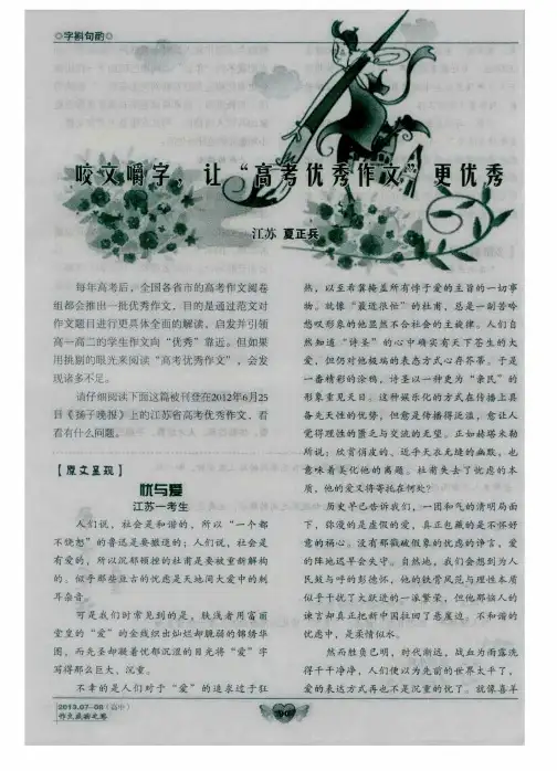 咬文嚼字,让“高考优秀作文”更优秀