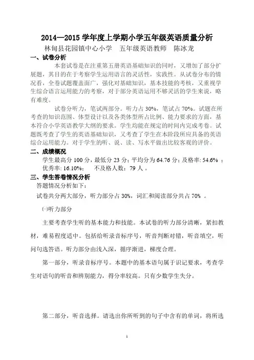五年级英语期末试卷质量分析