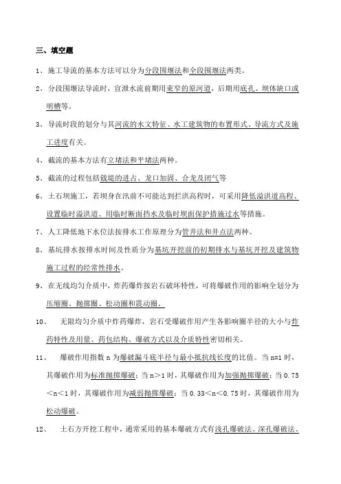 水利工程施工 复习题