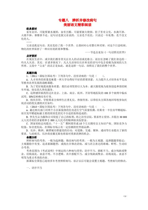 高考语文总复习 专题八辨析并修改病句