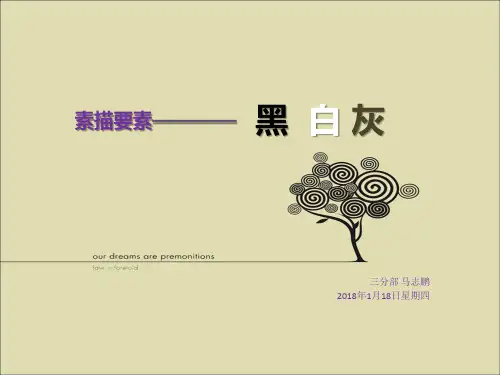 素描要素