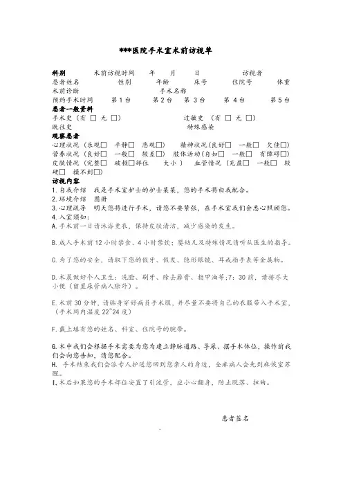 术前访视单