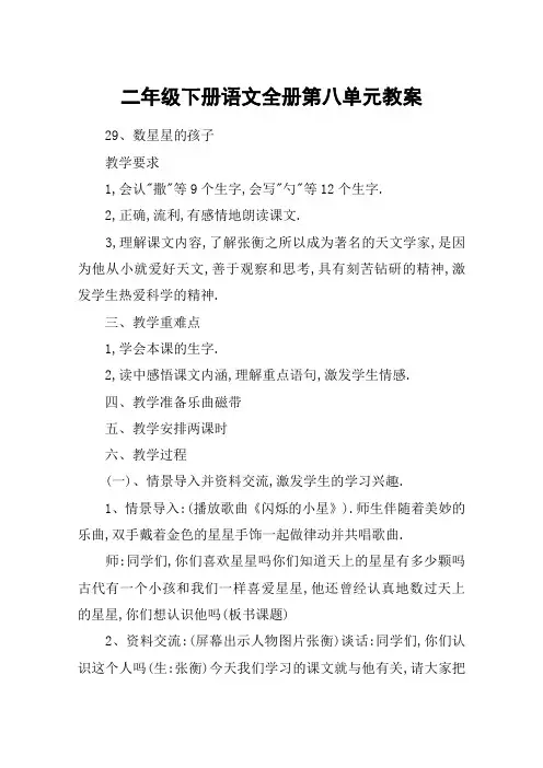 二年级下册语文全册第八单元教案_教案教学设计