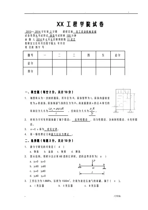化工设备机械基础A卷答案