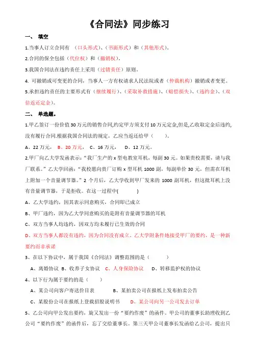 合同法习题及答案 2