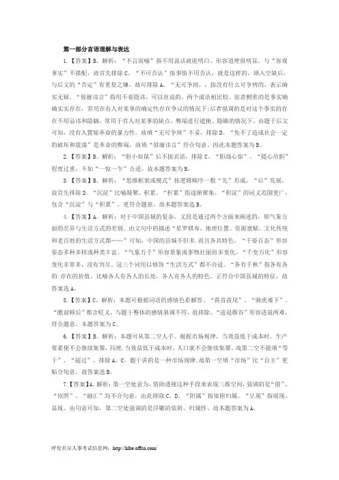 2014年招警《行政职业能力测验》模拟测验(1)参考答案
