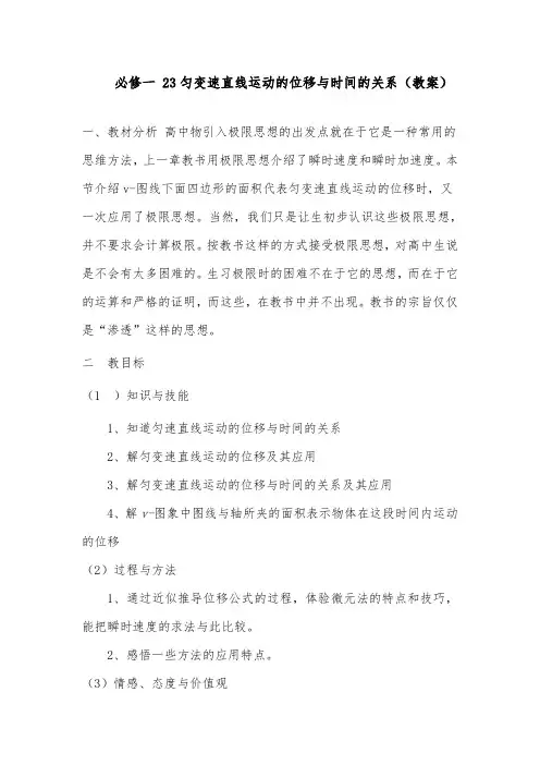 [精品]新人教版必修1高中物理2.3教案导导学案