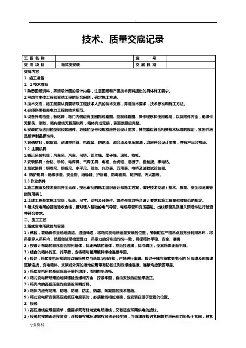技术、质量交底记录
