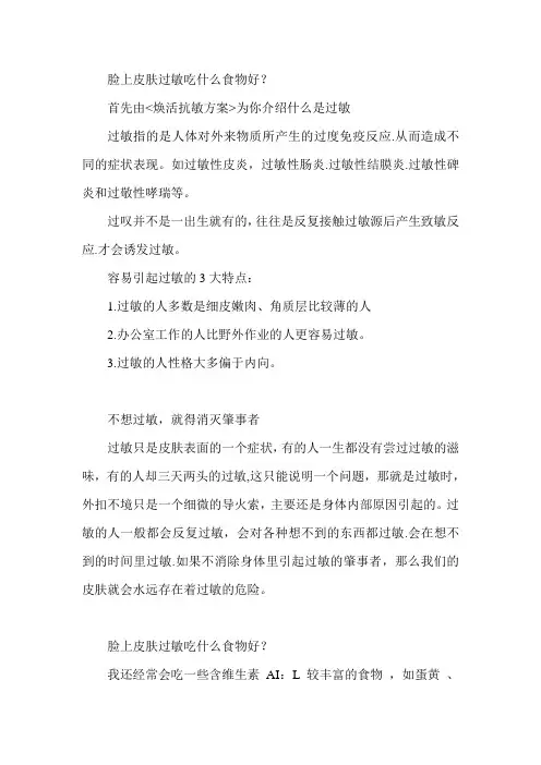 脸上皮肤过敏吃什么食物好有什么注意事项