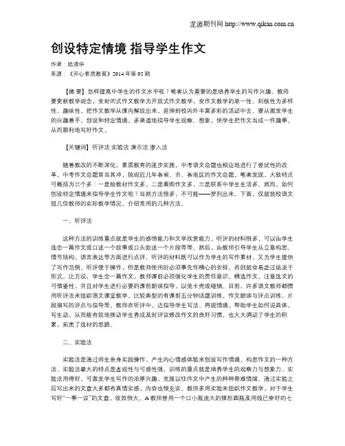 创设特定情境  指导学生作文