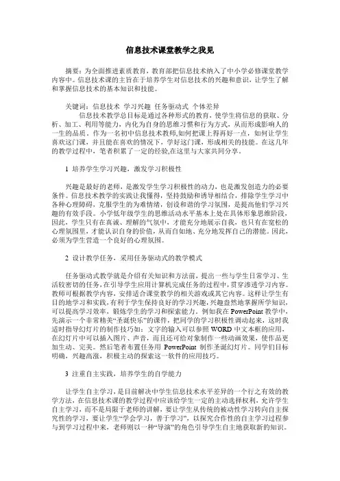 信息技术课堂教学之我见