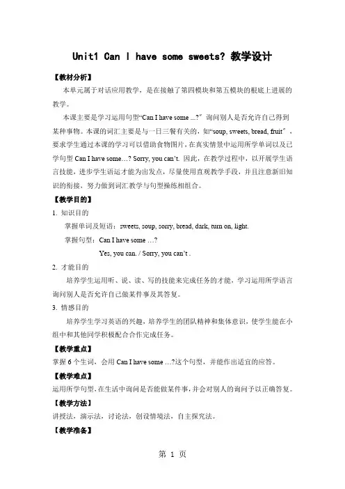 四年级上册英语教案module 6 unit 1 Can I have some sweets？ 外