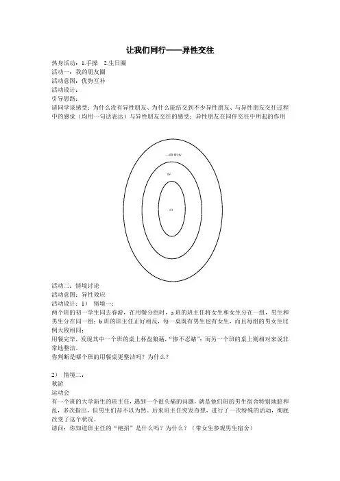 让我们同行教案