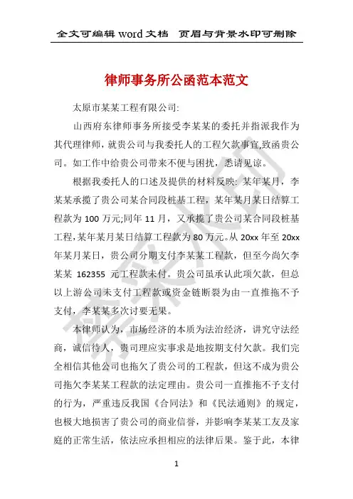 律师事务所公函范本范文 