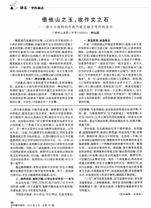借他山之玉,攻作文之石——谈小小说的创作技巧给记叙文写作的启示