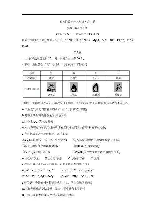 百校联盟2019-2020学年高一上学期第四次月考试题 化学(含答案)