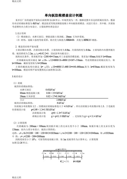 (整理)单向板设计.
