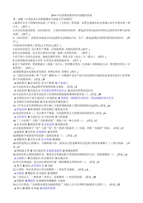 五套题东营继续教育培训试题及答案