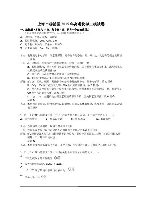上海市杨浦区2015年高考化学二模试卷(解析版)[来源：学优高考网573952]
