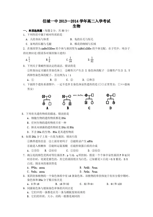 山东省济宁市任城一中2013-2014学年高二9月月考 生物 Word版含答案