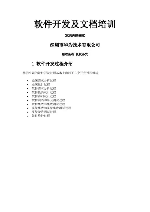 软件开发及 培训