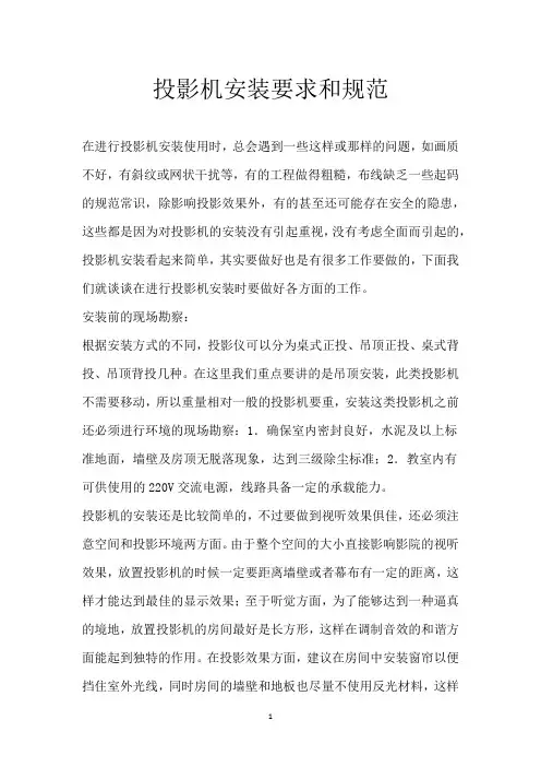 投影机安装要求和规范