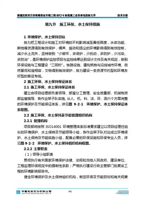 9第九节--施工环保、水土保持措施
