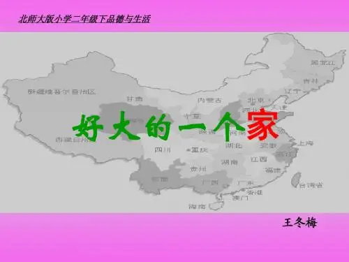 好大的一个家