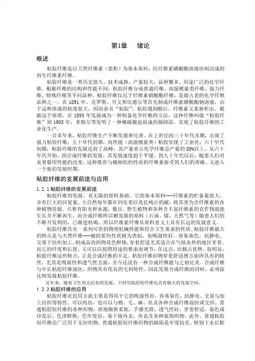 粘胶短纤维生产工艺