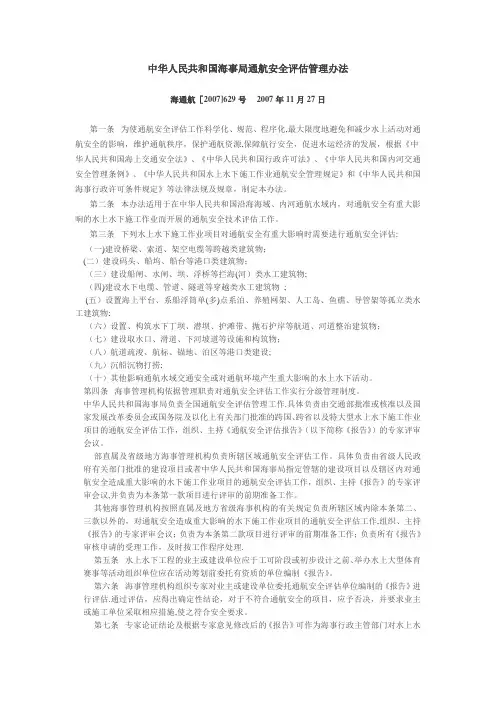 通航安全评估办法