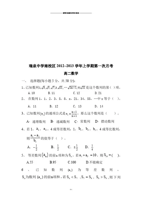 人教A版高中数学必修五上学期第一次月考.doc