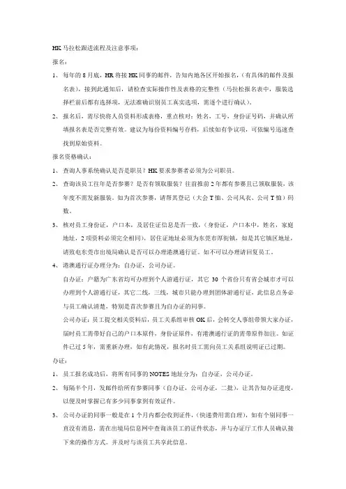 马拉松流程及注意事项