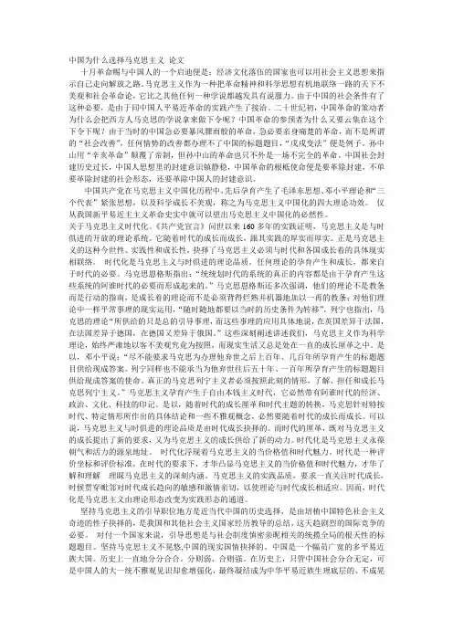 中国为什么选择马克思主义 论文