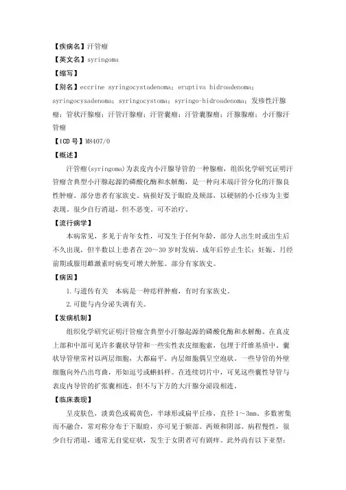 【疾病名】汗管瘤