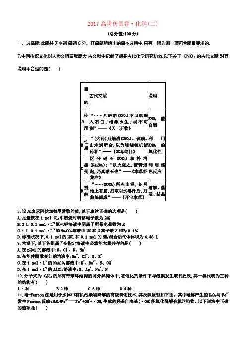 2017高考化学仿真卷二