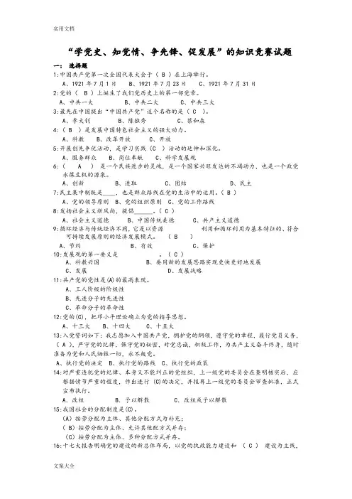 党史知识竞赛精彩试题及(全)