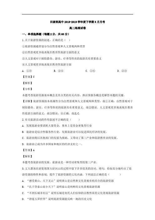 2018-2019学年吉林省辽源市田家炳高级中学高二下学期第一次月考地理试题 解析版