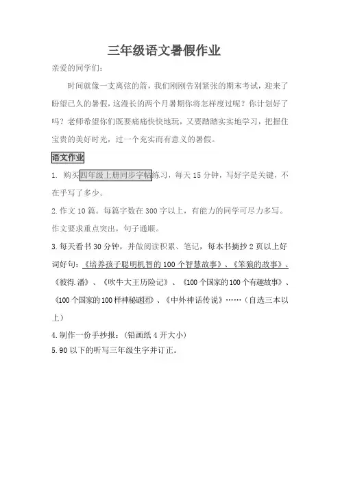 三年级语文暑假作业设计