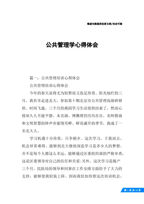 公共管理学心得体会