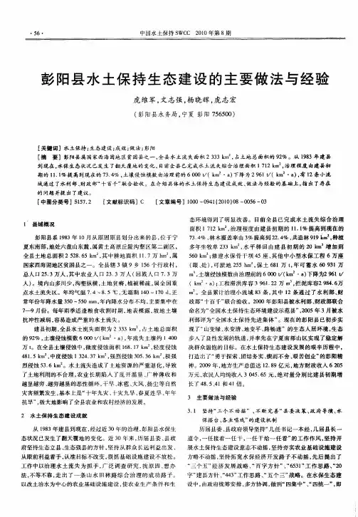 彭阳县水土保持生态建设的主要做法与经验