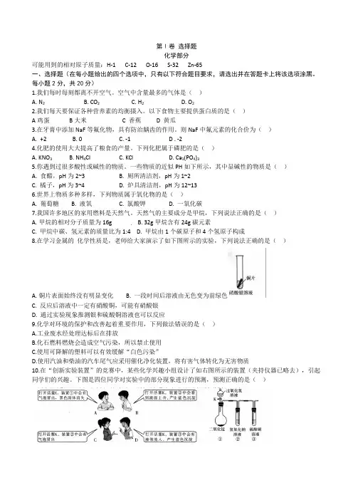山西省2016年中考理综试题(word版,含答案)