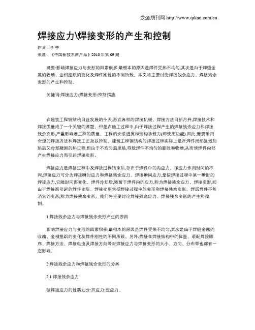 焊接应力焊接变形的产生和控制