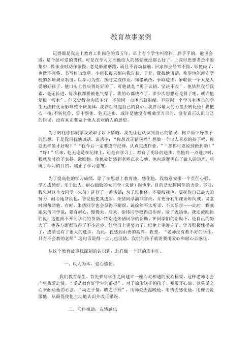 教育故事案例
