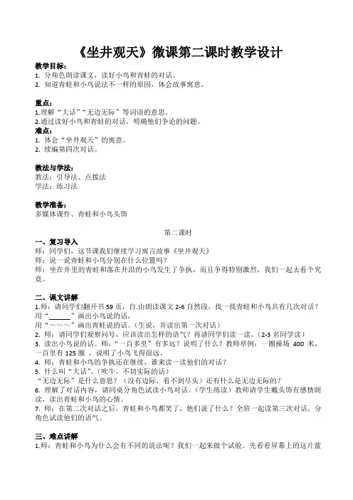 (部编版)二年级上册坐井观天教案完美版