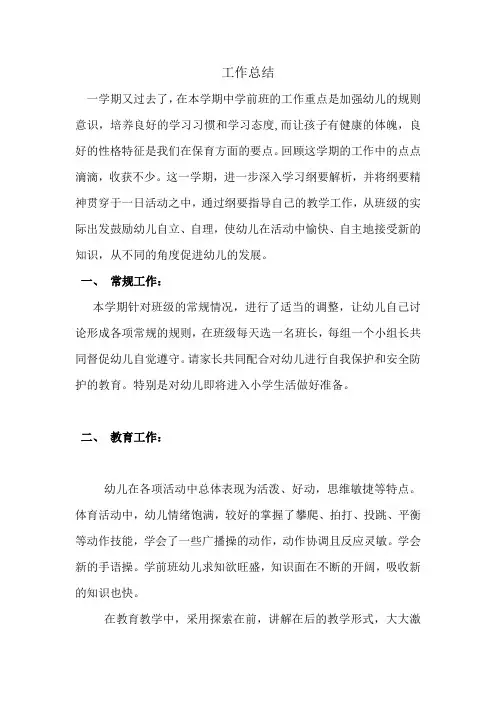 学前班期末工作总结