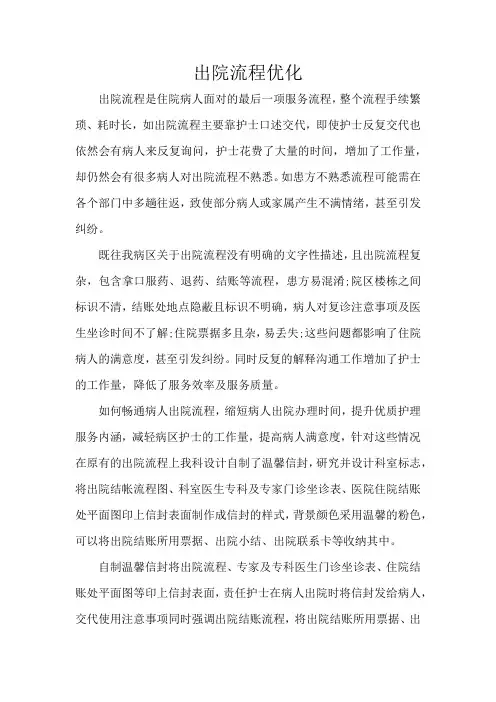 出院流程优化