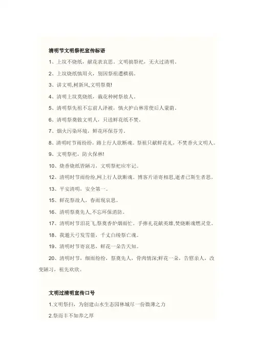 清明节宣传口号文明祭祀宣传标语