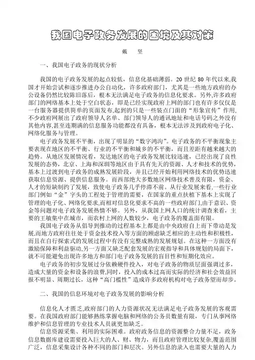我国电子政务发展的困境及其对策