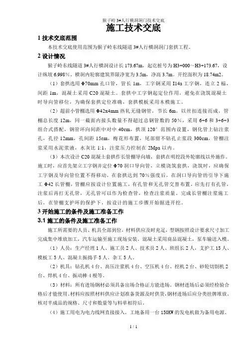 猴子岭3#人行横洞洞门技术交底